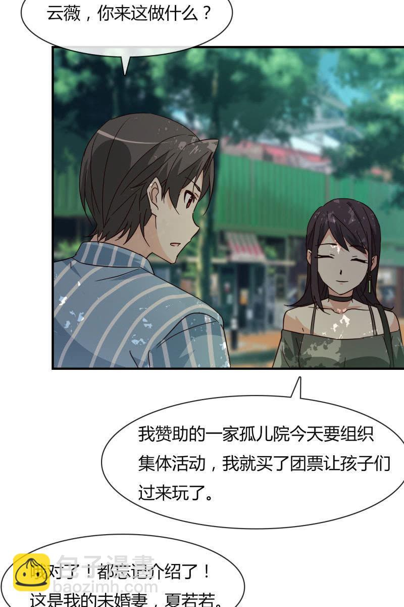 《总裁大人的甜蜜小女巫》游乐园 第15页