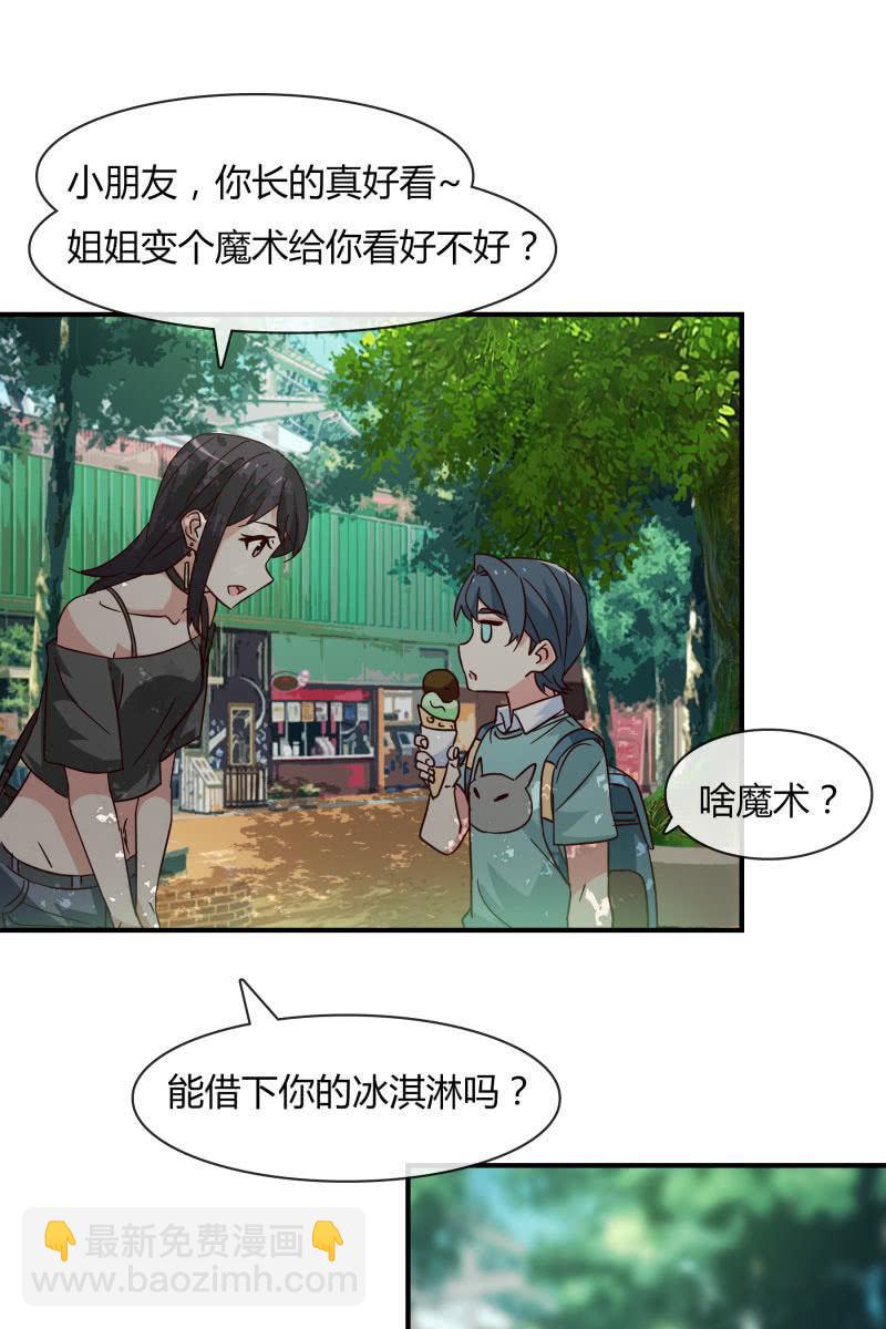 《总裁大人的甜蜜小女巫》游乐园 第18页