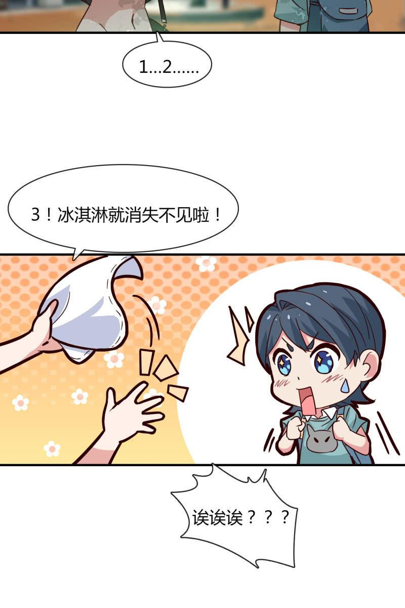 《总裁大人的甜蜜小女巫》游乐园 第20页