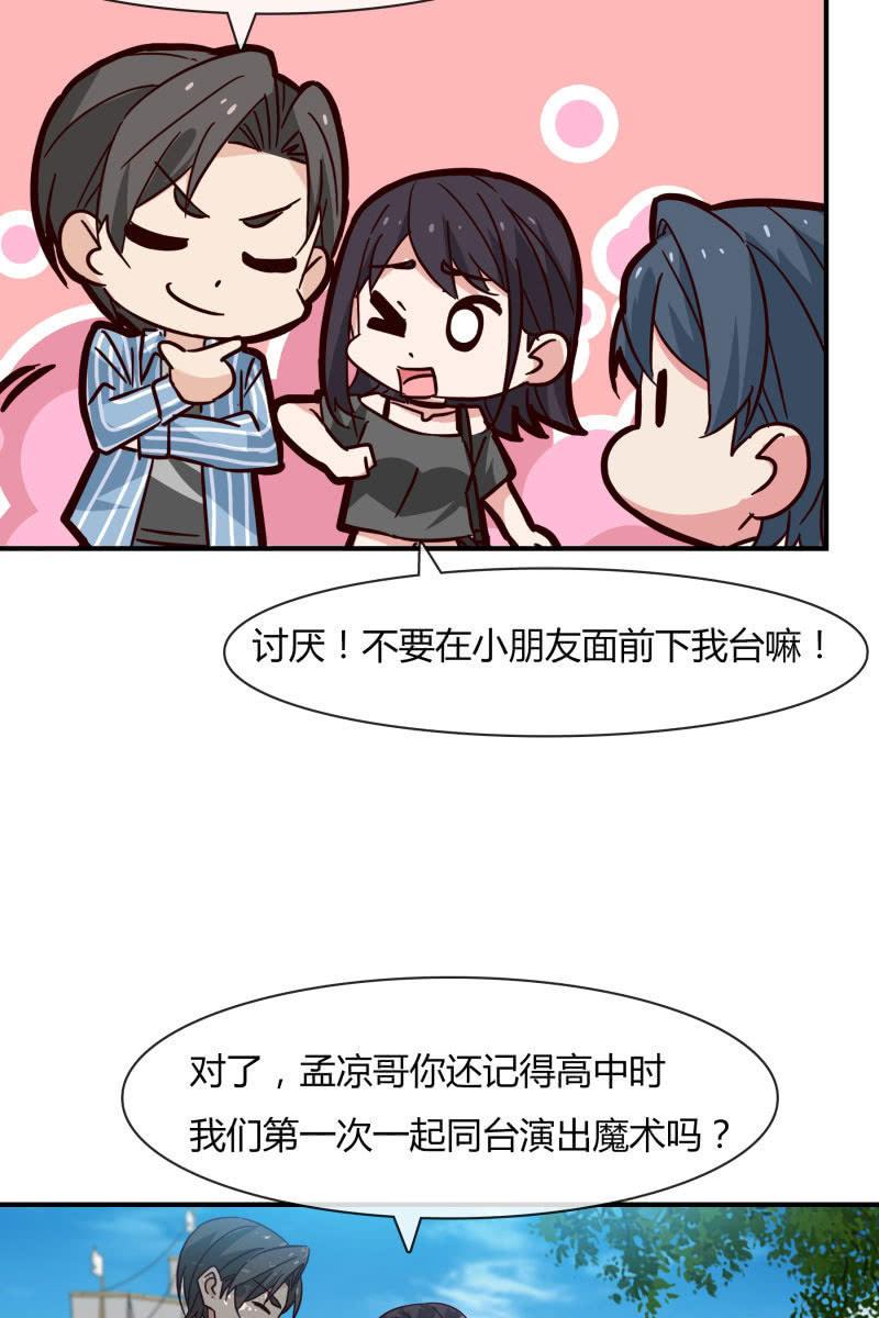 《总裁大人的甜蜜小女巫》游乐园 第23页