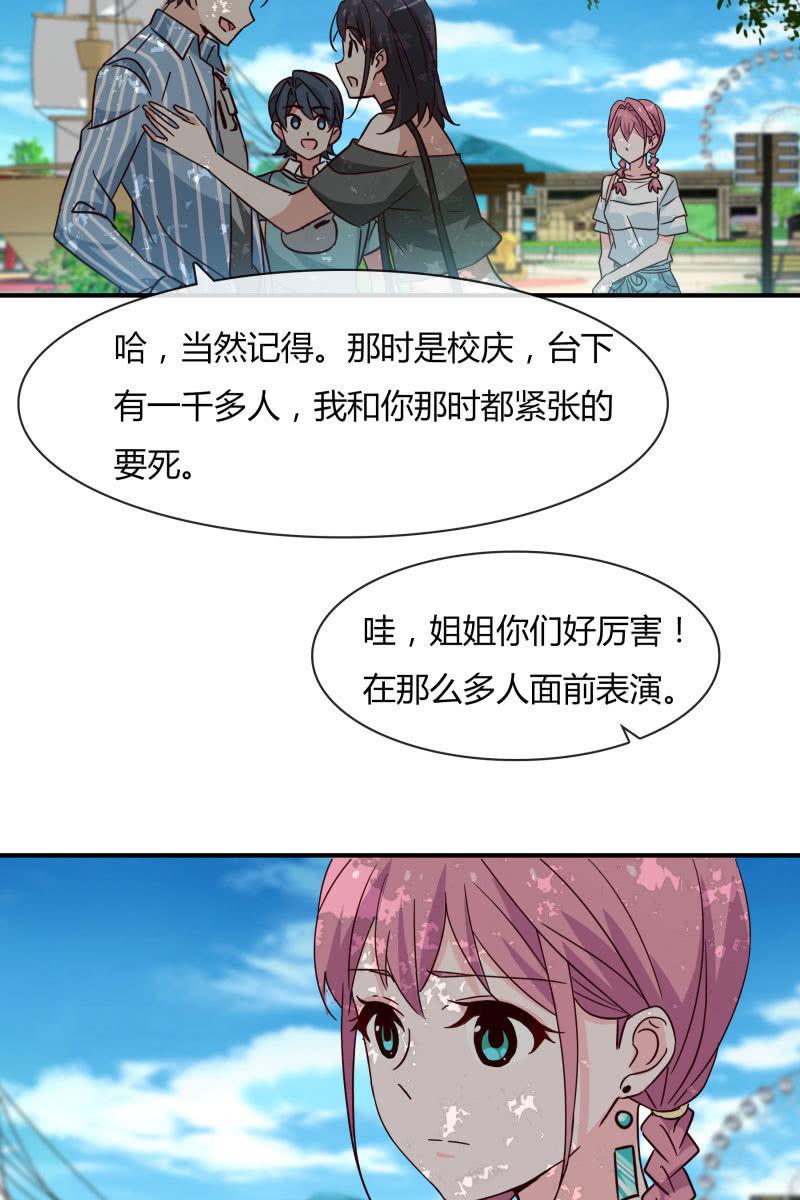 《总裁大人的甜蜜小女巫》游乐园 第24页