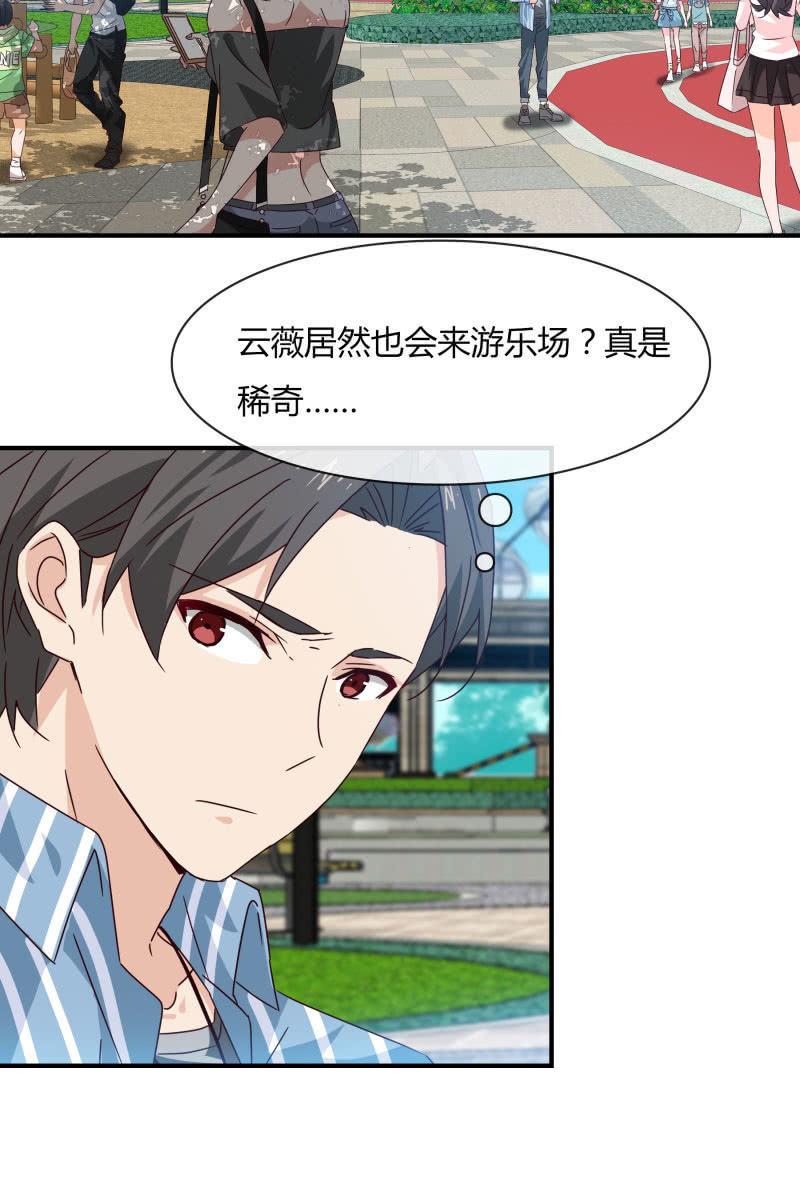 《总裁大人的甜蜜小女巫》游乐园 第3页