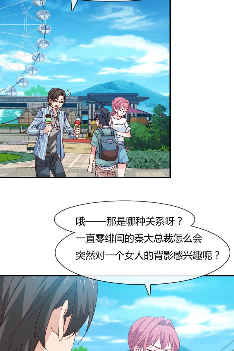 《总裁大人的甜蜜小女巫》游乐园 第7页