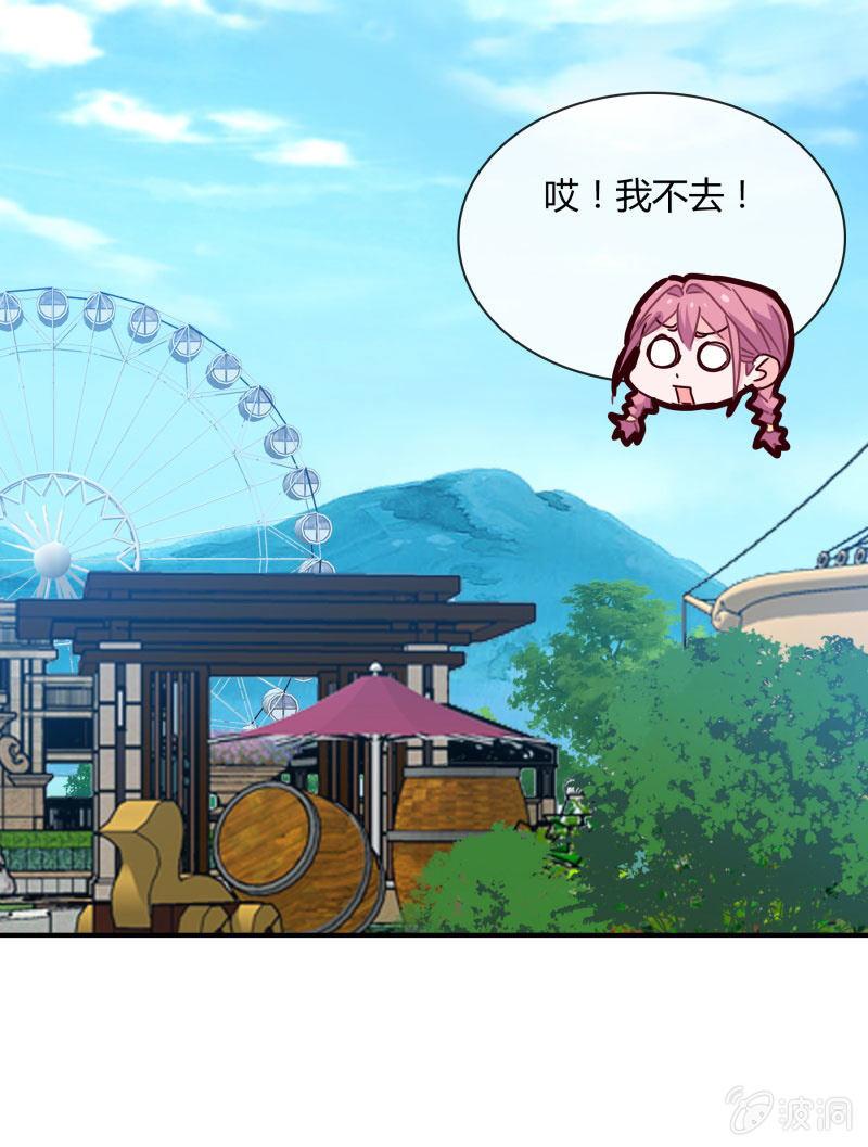 《总裁大人的甜蜜小女巫》游乐园 第9页