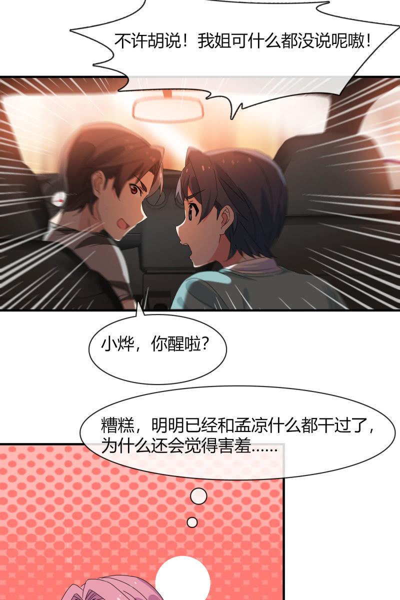 《总裁大人的甜蜜小女巫》案子 第26页