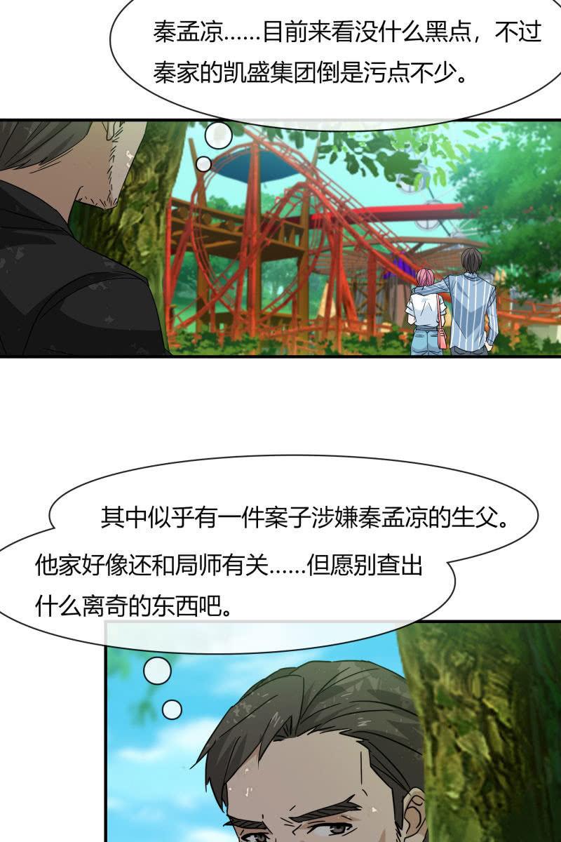 《总裁大人的甜蜜小女巫》突如其来 第12页