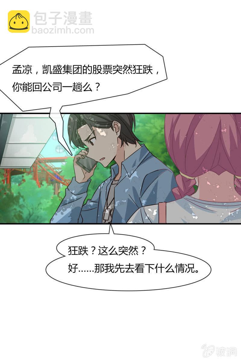 《总裁大人的甜蜜小女巫》突如其来 第29页