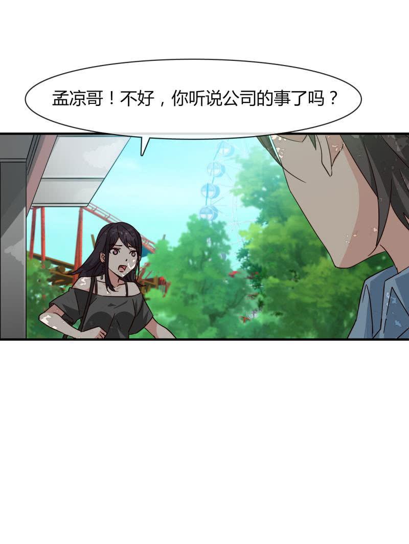 《总裁大人的甜蜜小女巫》突如其来 第31页