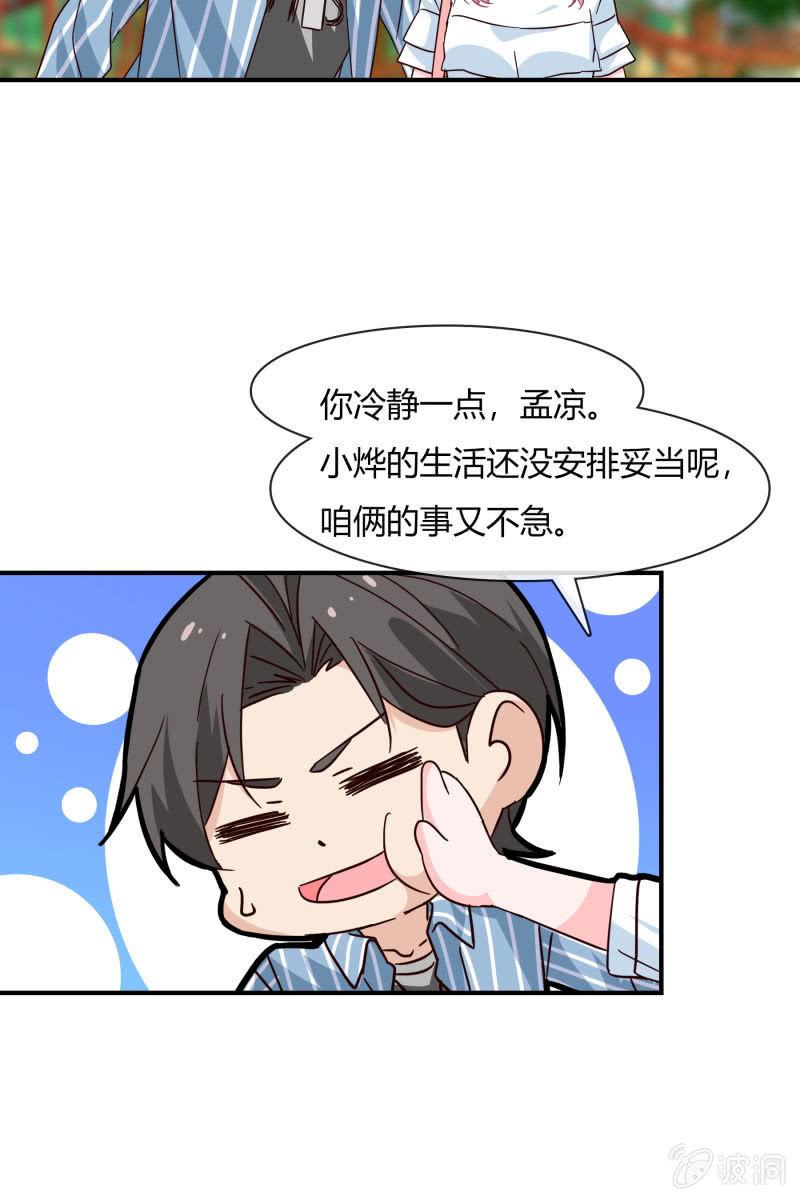 《总裁大人的甜蜜小女巫》突如其来 第9页