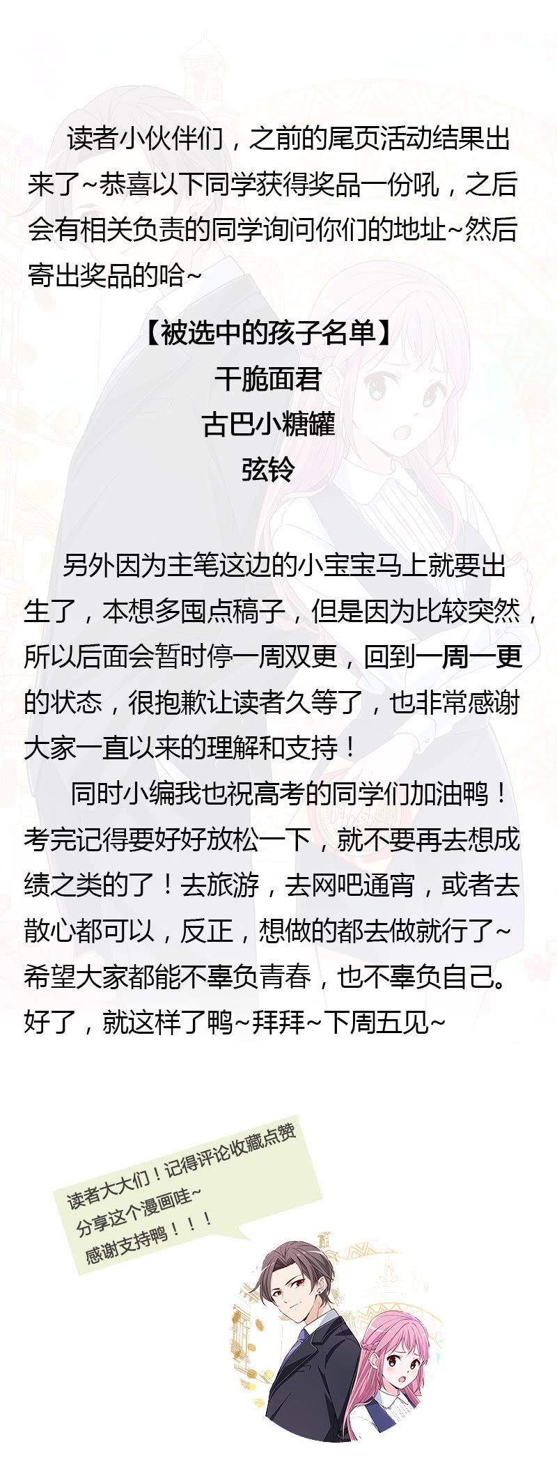 《总裁大人的甜蜜小女巫》高考的同学加油 第28页