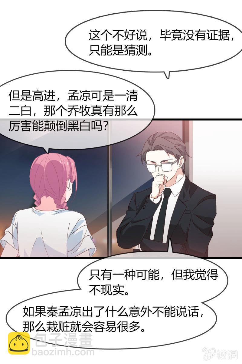《总裁大人的甜蜜小女巫》卷土重来 第17页
