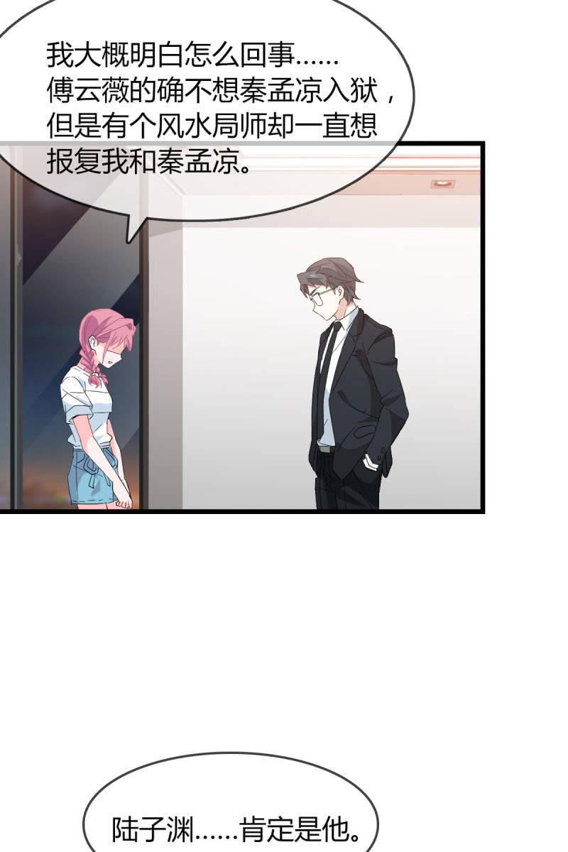 《总裁大人的甜蜜小女巫》卷土重来 第22页