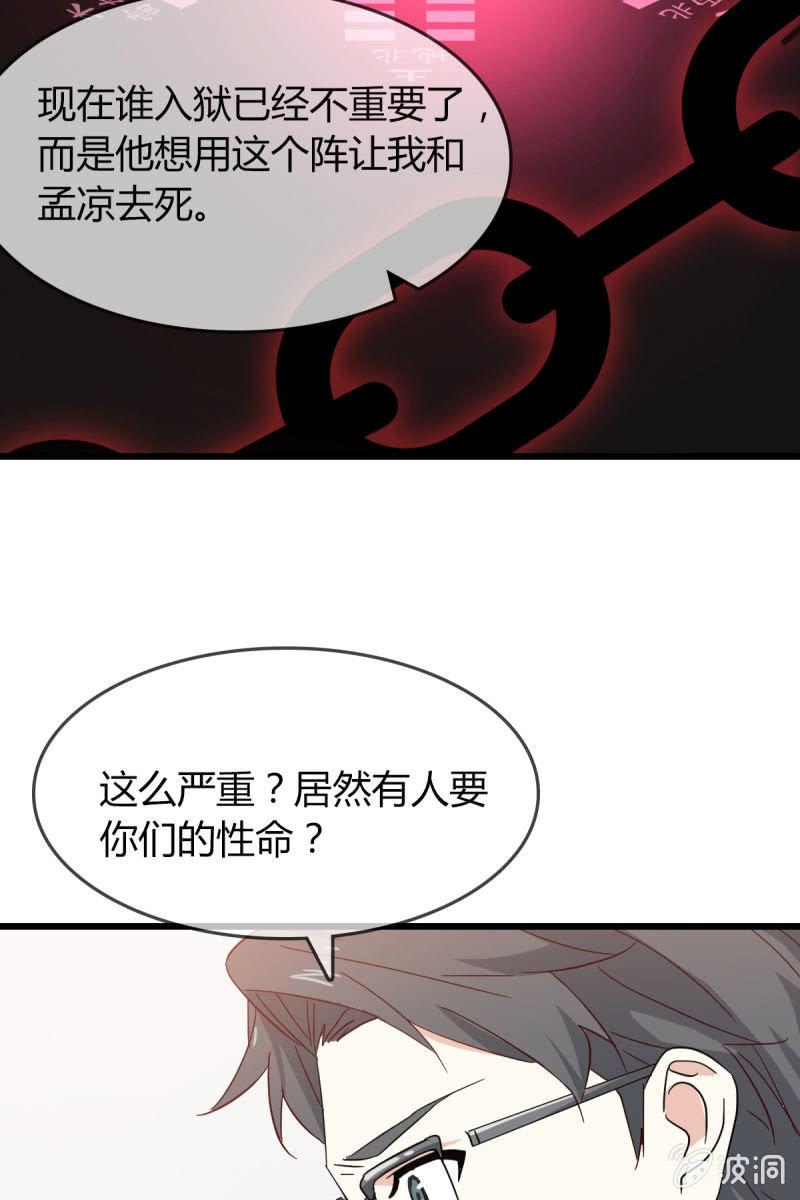 《总裁大人的甜蜜小女巫》卷土重来 第25页
