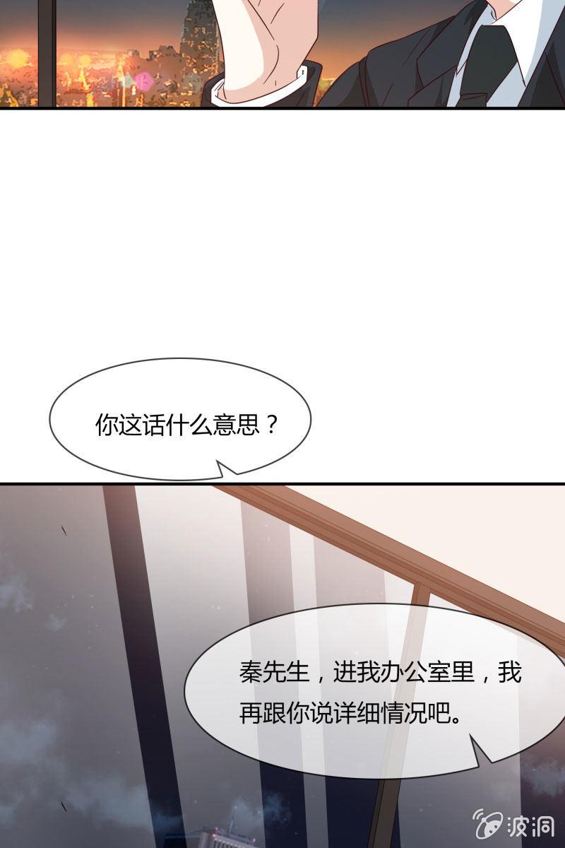 《总裁大人的甜蜜小女巫》我会照顾你的 第21页