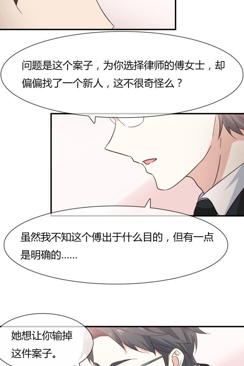 《总裁大人的甜蜜小女巫》我会照顾你的 第24页