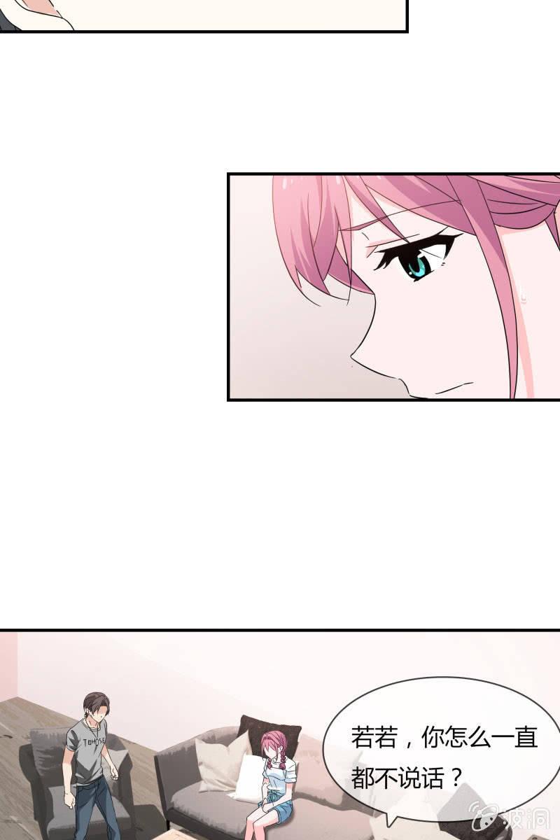 《总裁大人的甜蜜小女巫》我会照顾你的 第29页