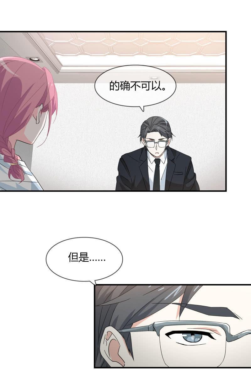 《总裁大人的甜蜜小女巫》我会照顾你的 第32页