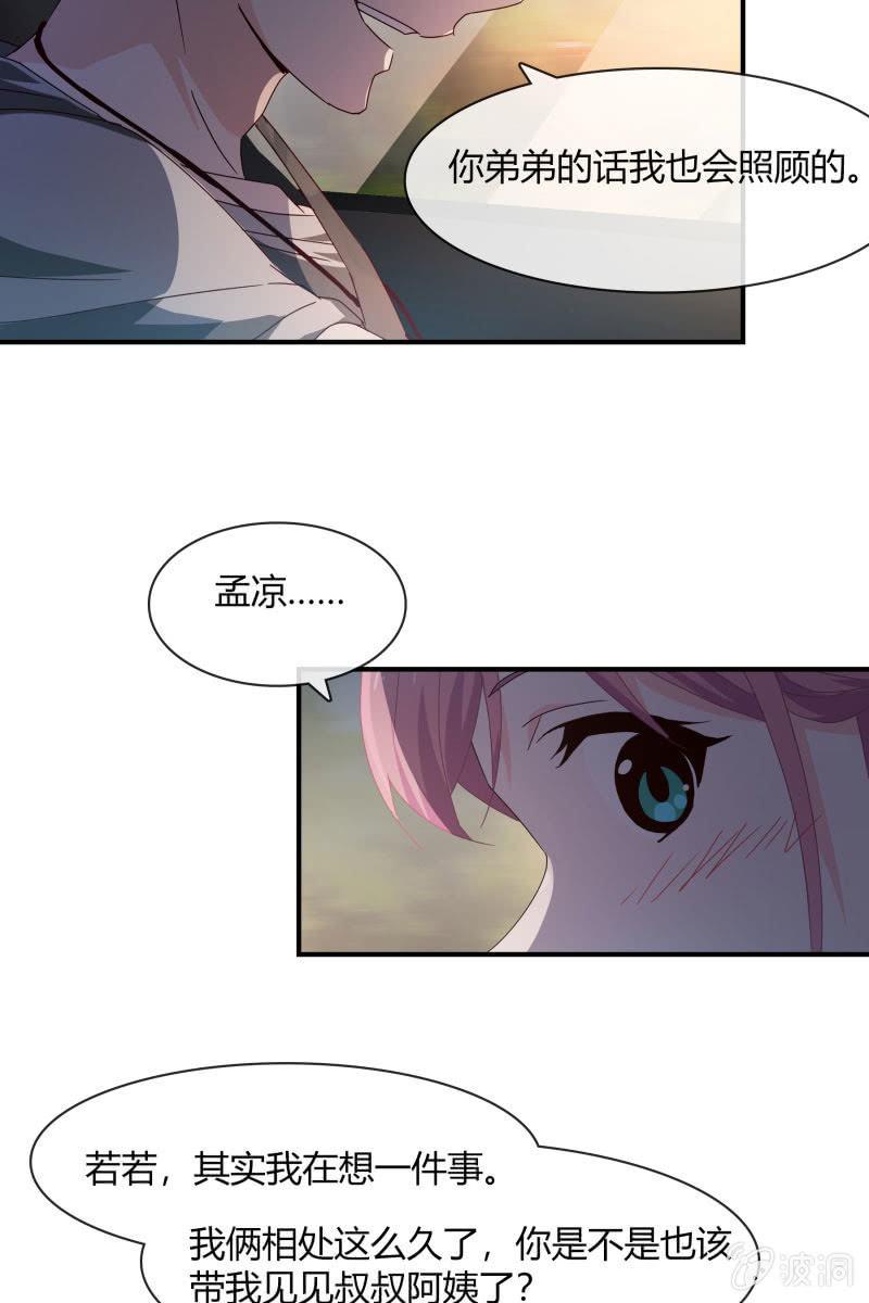 《总裁大人的甜蜜小女巫》我会照顾你的 第5页