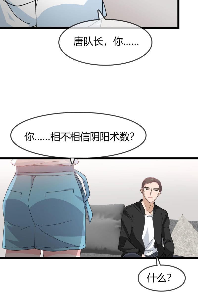 《总裁大人的甜蜜小女巫》恋爱的酸臭味 第19页