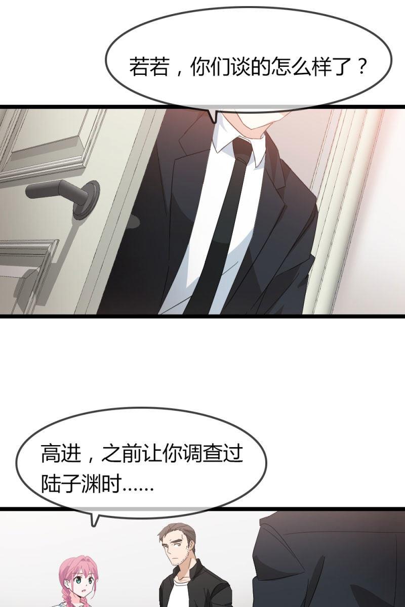 《总裁大人的甜蜜小女巫》恋爱的酸臭味 第27页
