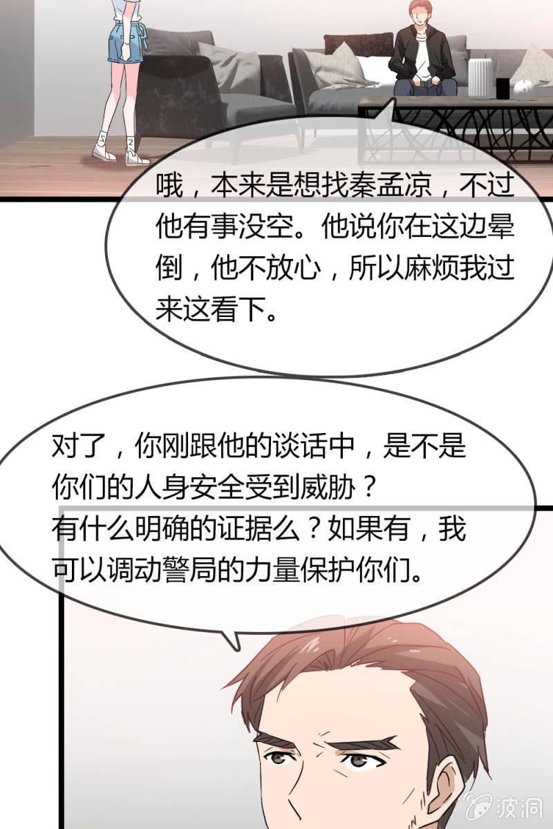 《总裁大人的甜蜜小女巫》恋爱的酸臭味 第9页