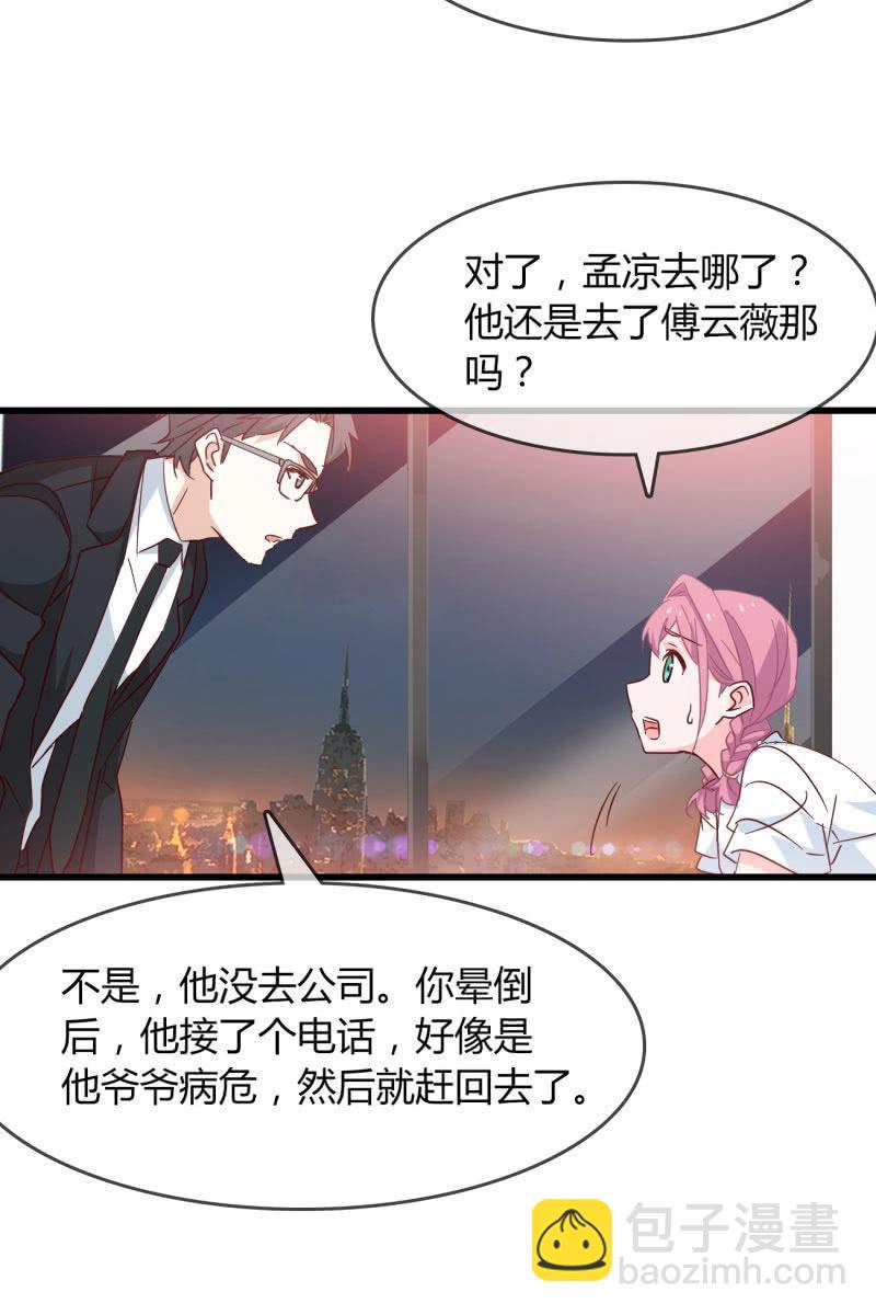 《总裁大人的甜蜜小女巫》病危 第31页