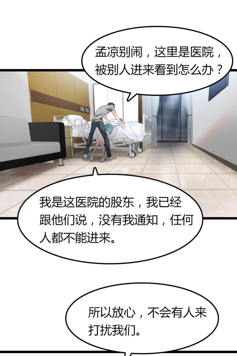 《总裁大人的甜蜜小女巫》昏迷 第23页