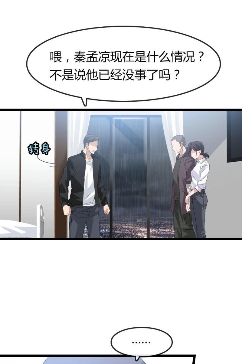 《总裁大人的甜蜜小女巫》昏迷 第7页