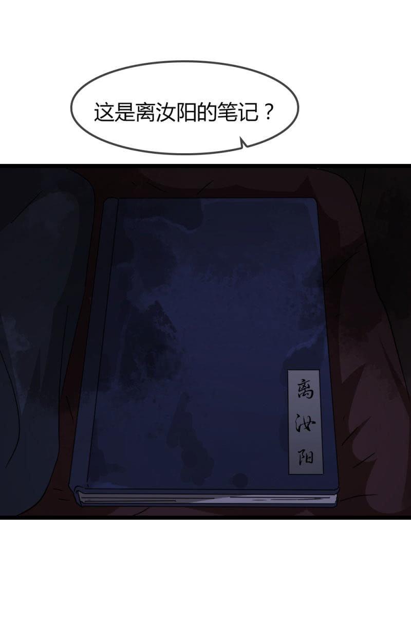 《总裁大人的甜蜜小女巫》笔记 第38页