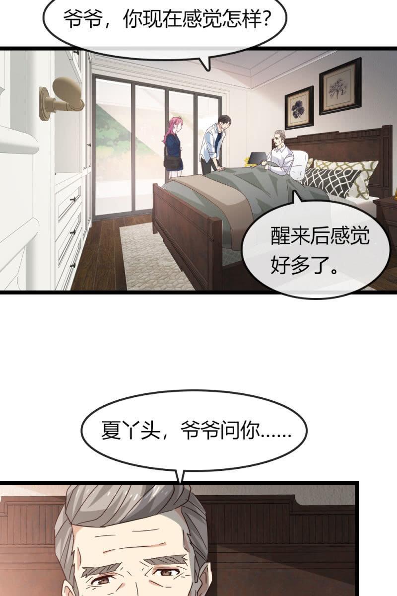 《总裁大人的甜蜜小女巫》有因必有果 第16页