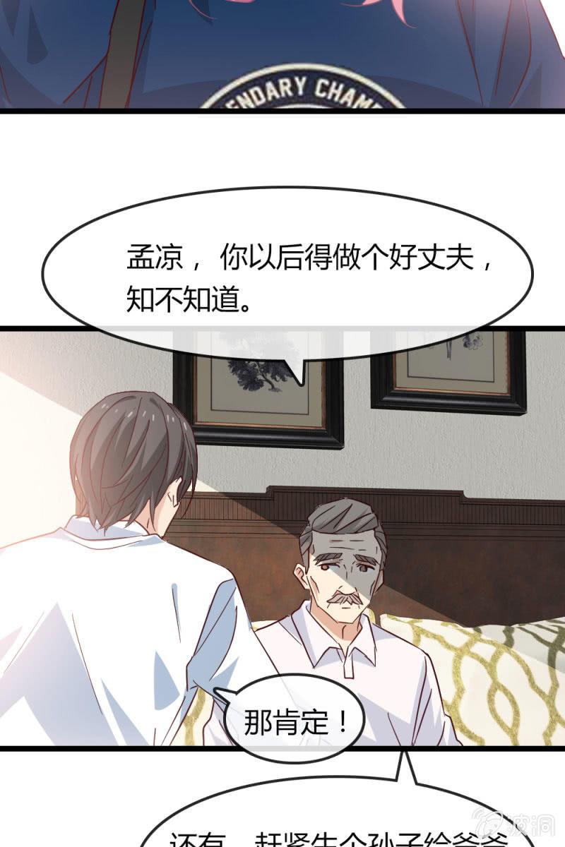 《总裁大人的甜蜜小女巫》有因必有果 第25页