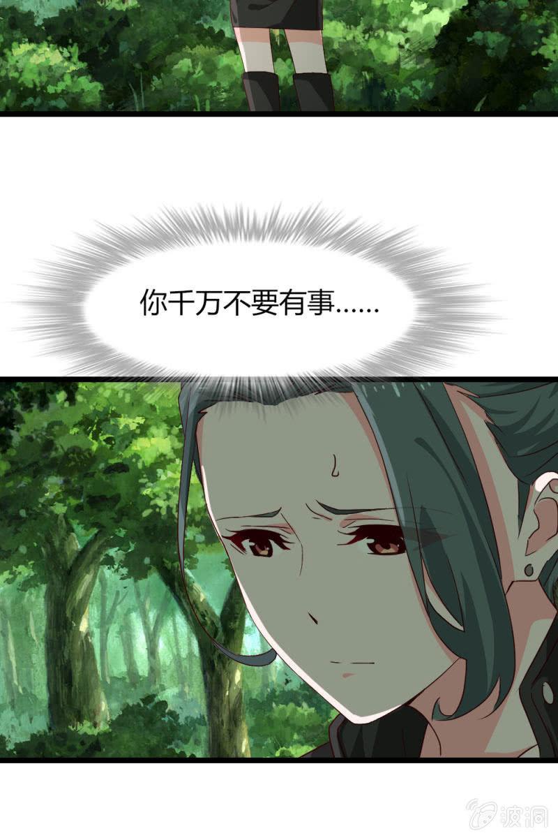 《总裁大人的甜蜜小女巫》有因必有果 第33页