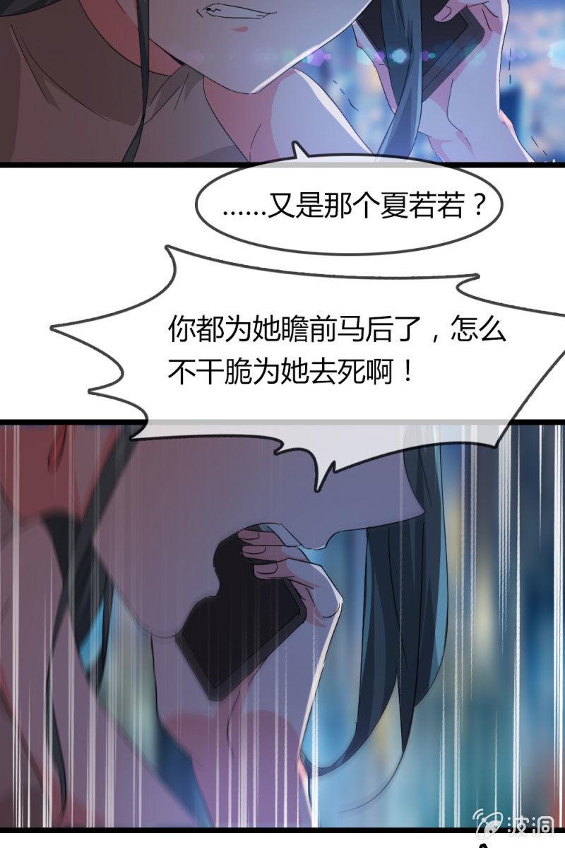 《总裁大人的甜蜜小女巫》因果 第13页