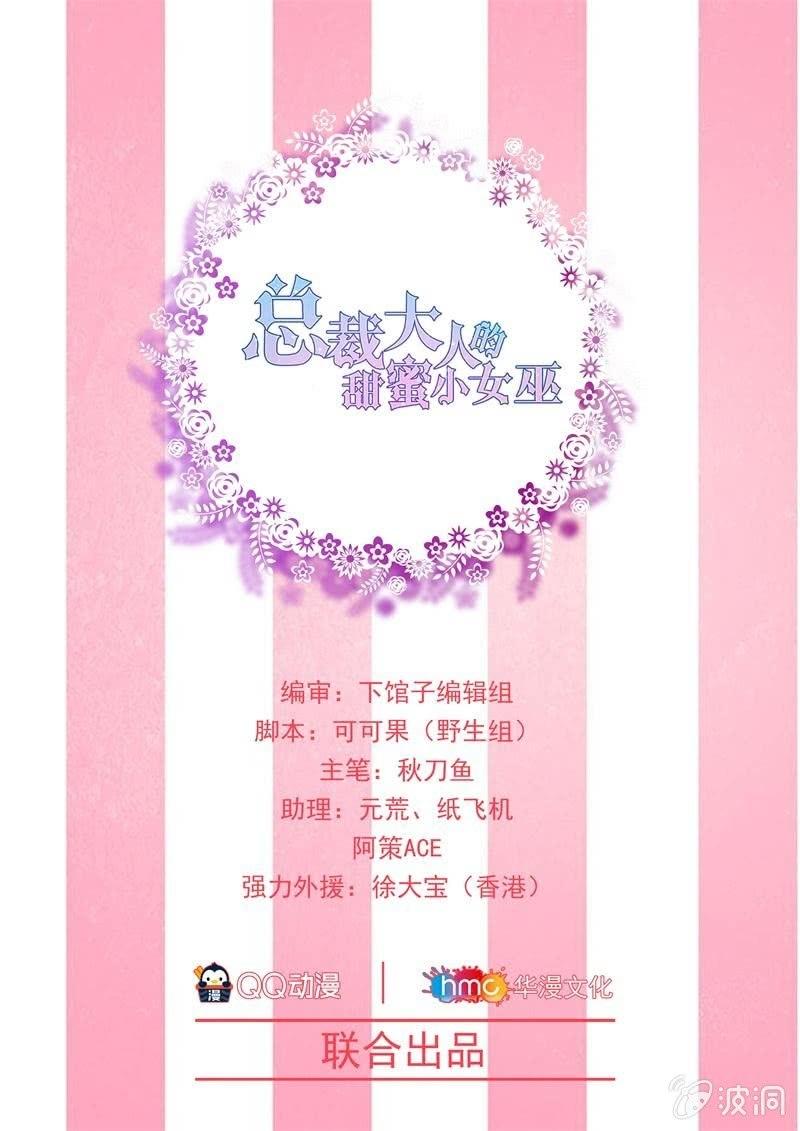 《总裁大人的甜蜜小女巫》因果 第1页