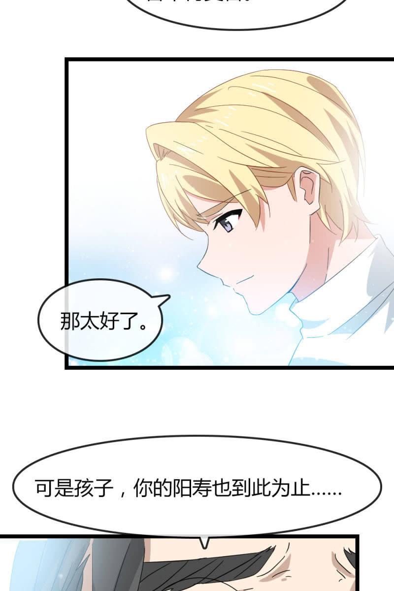 《总裁大人的甜蜜小女巫》我不会放弃希望，还有你 第26页