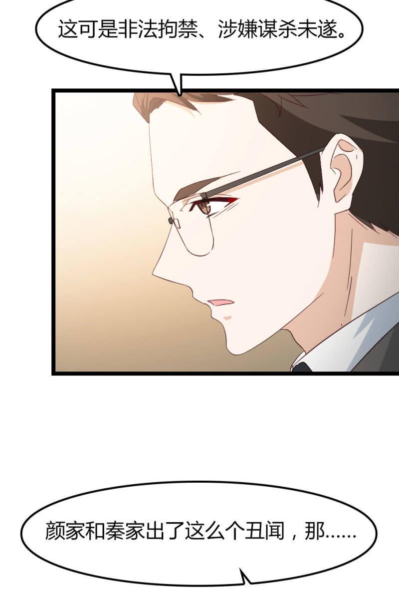 《总裁大人的甜蜜小女巫》猎物 第12页