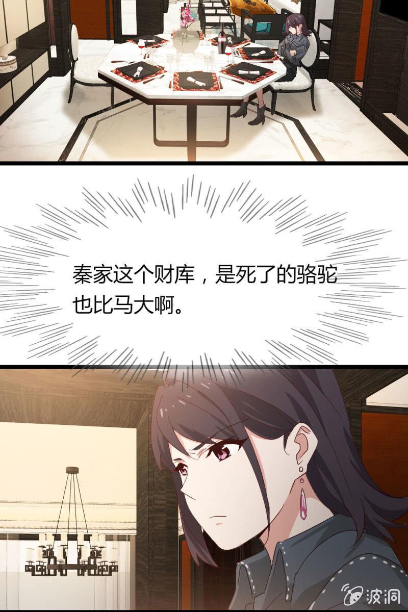 《总裁大人的甜蜜小女巫》猎物 第17页