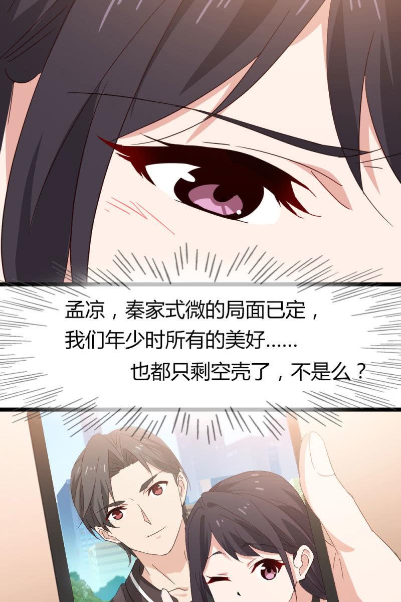 《总裁大人的甜蜜小女巫》猎物 第20页