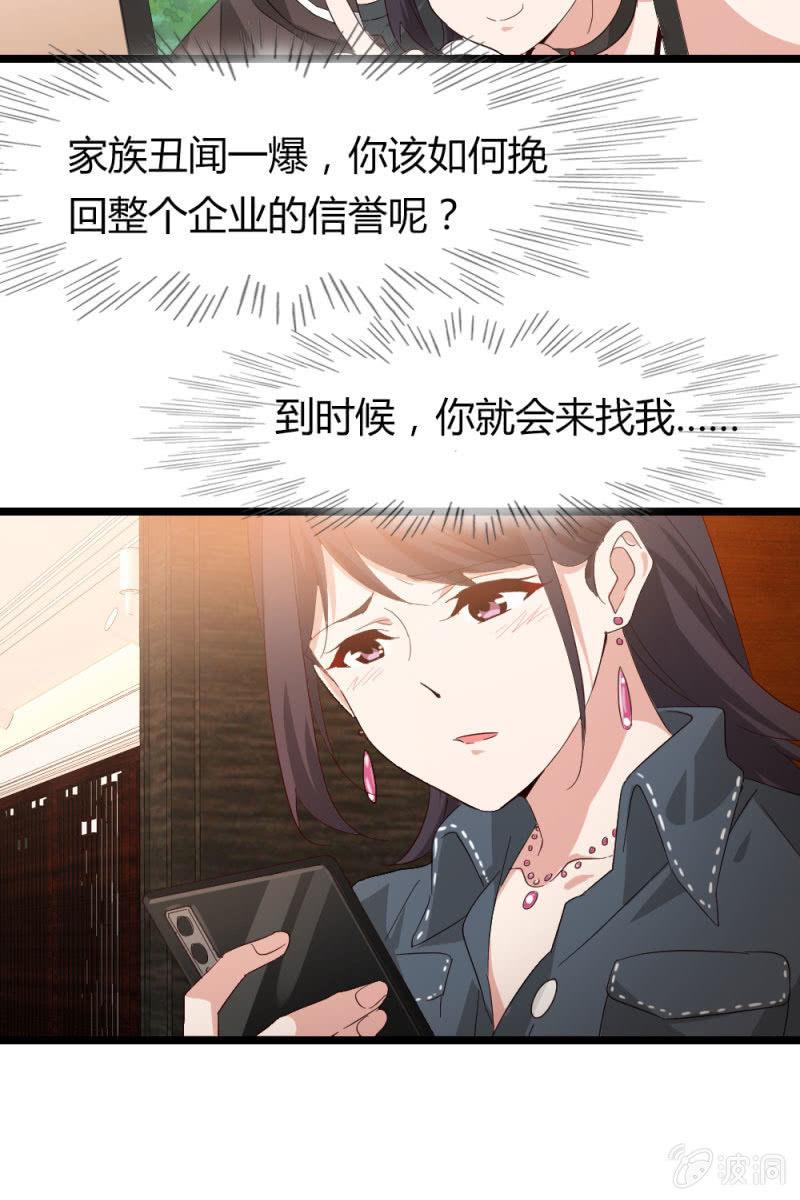 《总裁大人的甜蜜小女巫》猎物 第21页