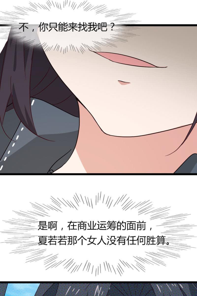 《总裁大人的甜蜜小女巫》猎物 第23页