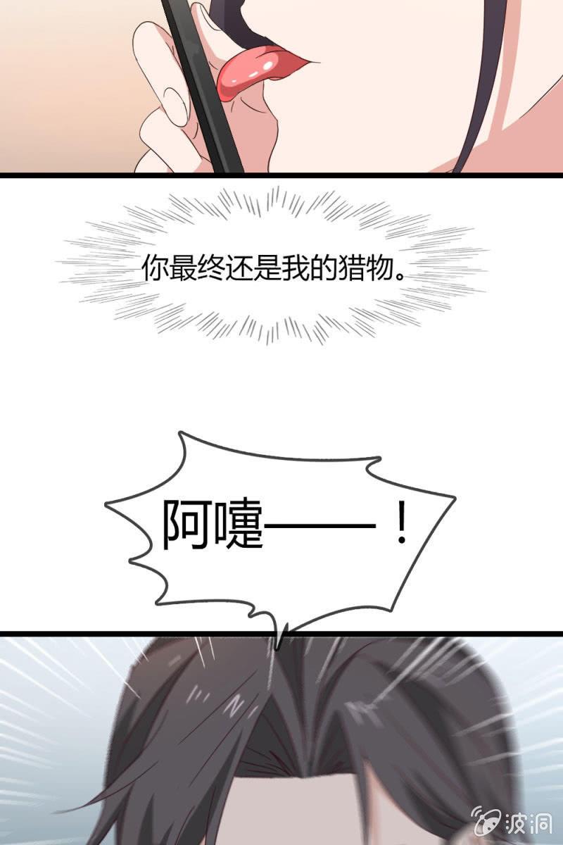 《总裁大人的甜蜜小女巫》猎物 第25页