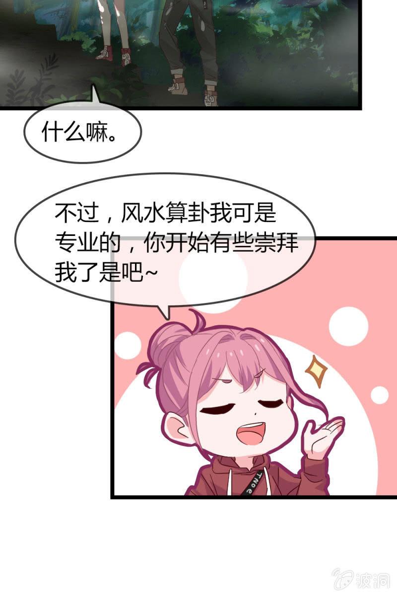 《总裁大人的甜蜜小女巫》风波 第9页