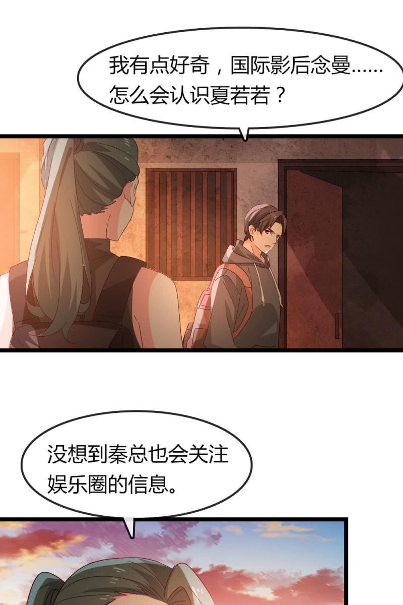 《总裁大人的甜蜜小女巫》我不要你觉得，我要我觉得 第16页