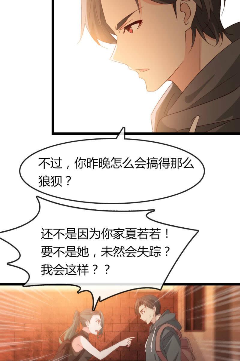 《总裁大人的甜蜜小女巫》我不要你觉得，我要我觉得 第18页