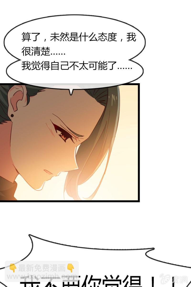 《总裁大人的甜蜜小女巫》我不要你觉得，我要我觉得 第25页