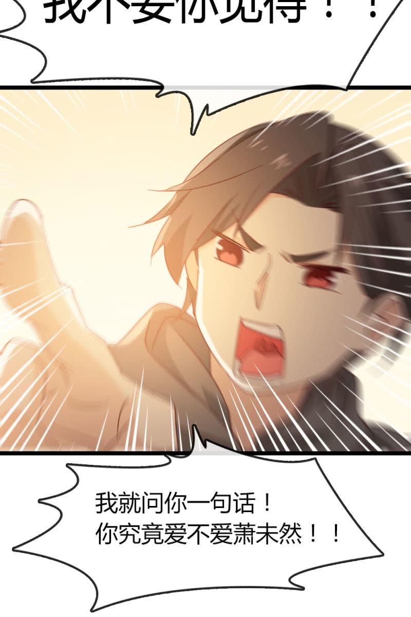 《总裁大人的甜蜜小女巫》我不要你觉得，我要我觉得 第26页