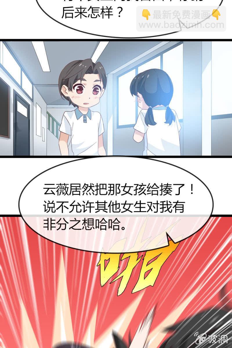 《总裁大人的甜蜜小女巫》回忆 第13页