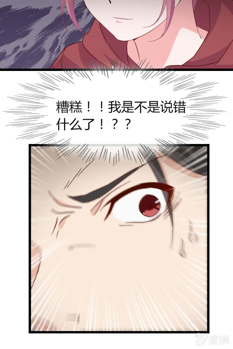 《总裁大人的甜蜜小女巫》回忆 第21页
