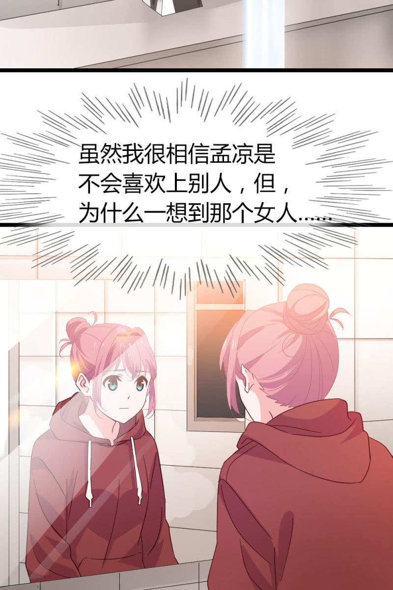 《总裁大人的甜蜜小女巫》回忆 第27页