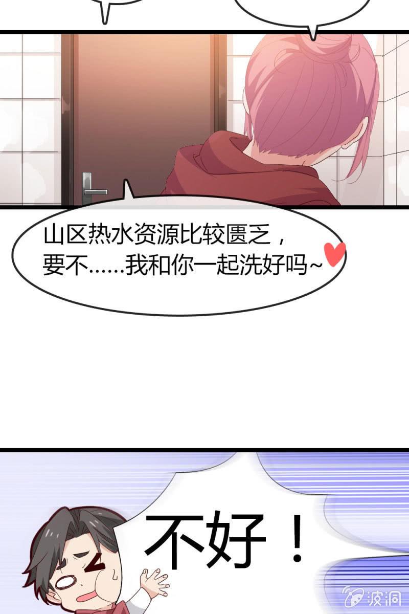 《总裁大人的甜蜜小女巫》回忆 第29页